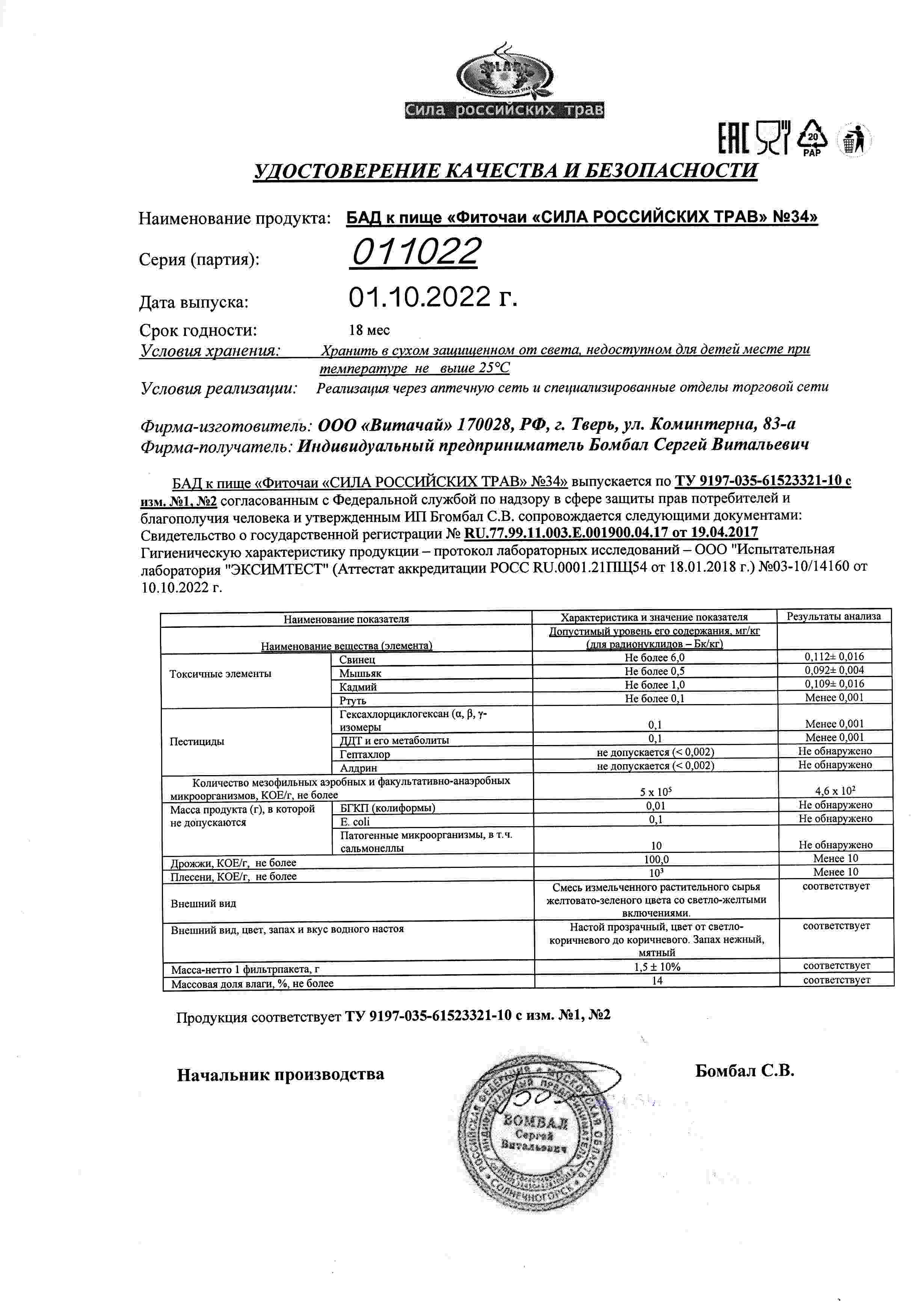 Паспорт №102022